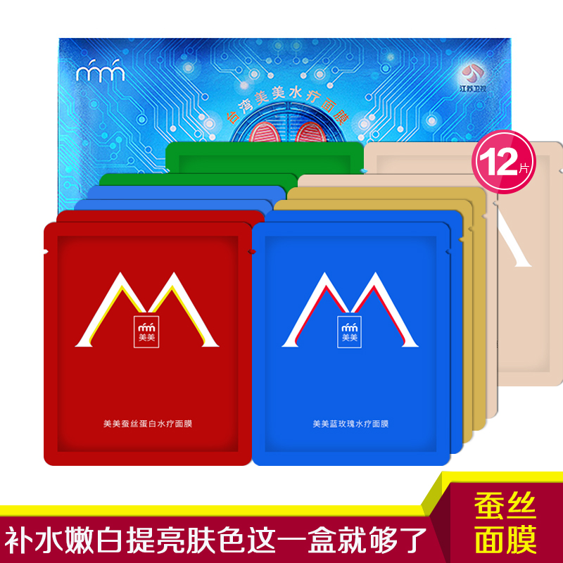 MM美美一站到底水疗膜盒12片装补水蚕丝面膜10片眼膜2片