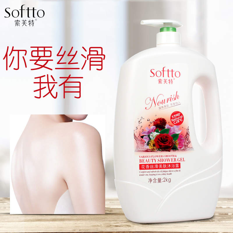 索芙特花香丝滑美肤沐浴露补水滋养皮肤持久留香芳香怡人男女通用
