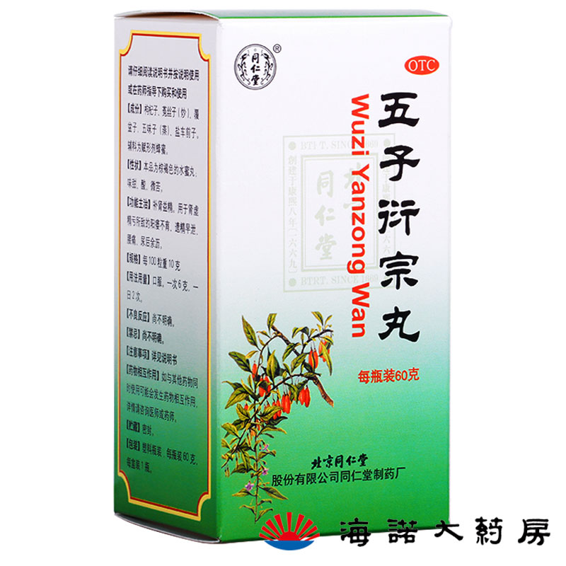 同仁堂 五子衍宗丸 60g /盒 补肾益精 肾虚精亏所致遗精早泄药