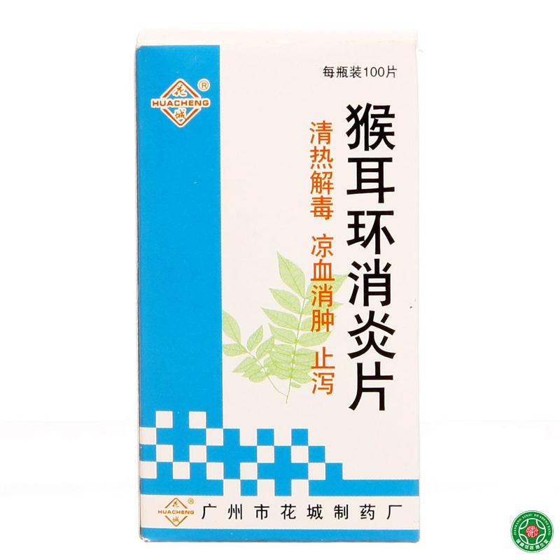 花城 猴耳环消炎片 0.24g*100片/盒