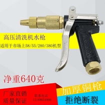  Black cat high pressure washer car wash machine water gun 280 380 55 58 type car wash all copper spray gun head accessories