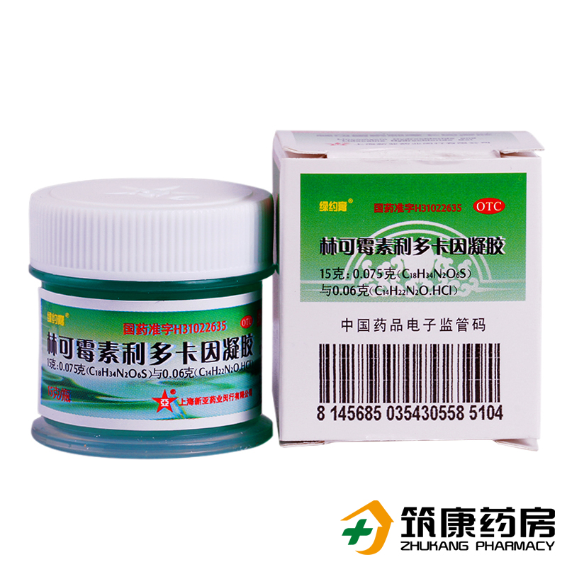 新亚绿药膏 林可霉素利多卡因凝胶15g 烧伤创伤皮肤感染凝胶