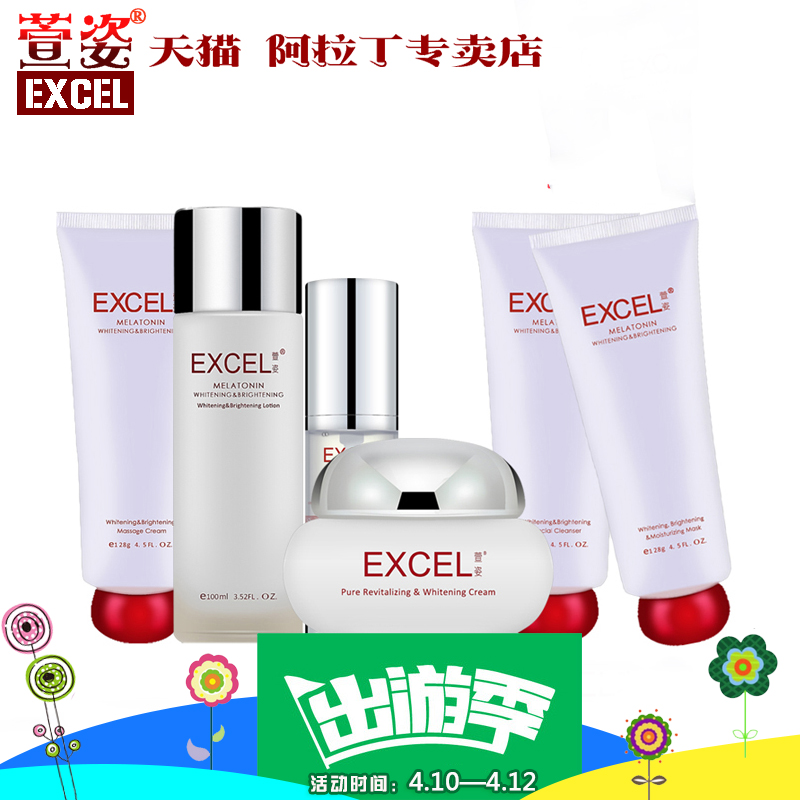 EXCEL萱姿正品化妆品MH02萱姿松果体嫩白亮颜组合6件套