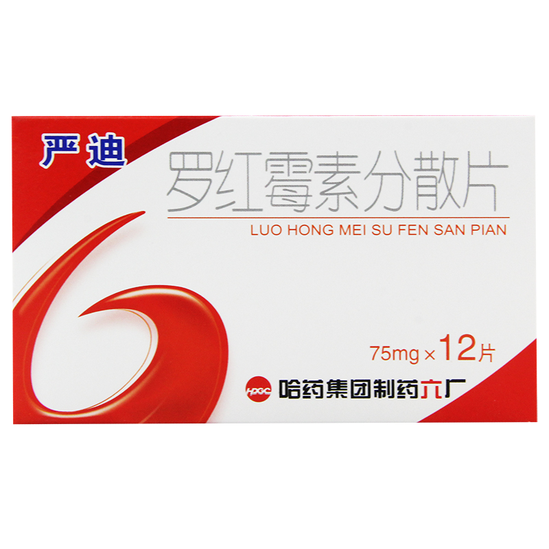 哈药六牌 严迪 罗红霉素分散片 75mg*12片/盒