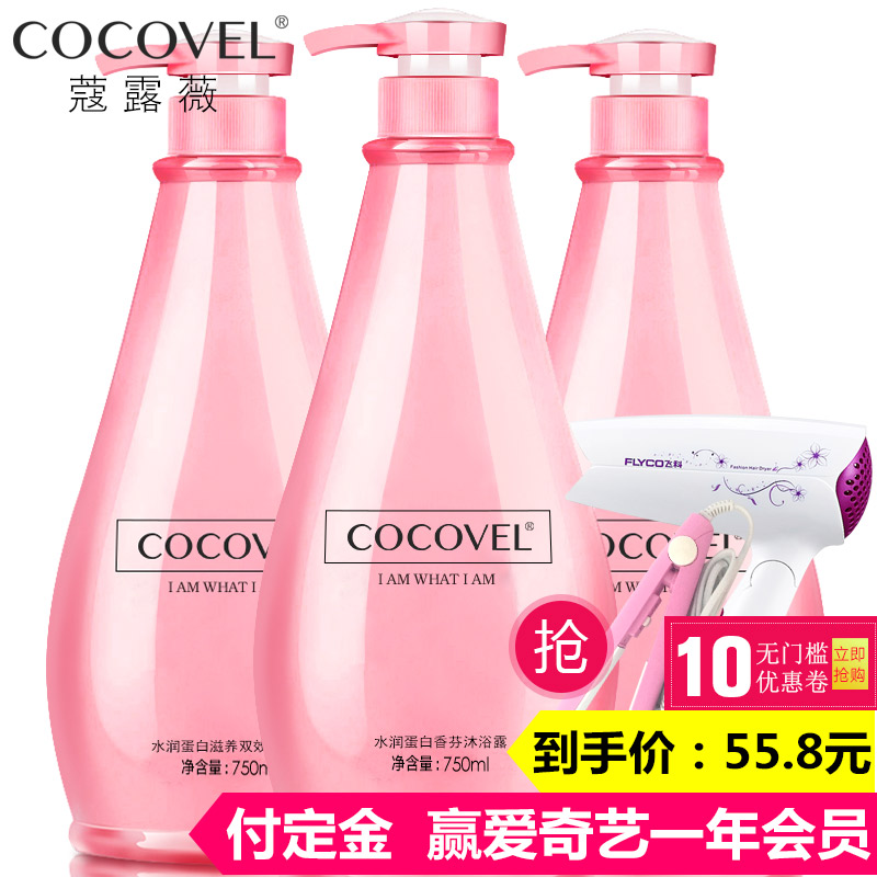 正品COCOVEL洗发水沐浴露套装 男女去屑控油滋润洗护套装持久留香