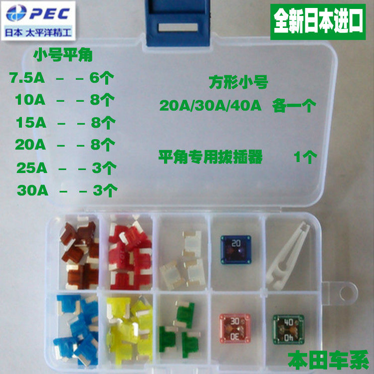 Imported Honda XRV Yakaku IX New Thronoth Domain CRV Odyssey Honda Auto fuse inserts