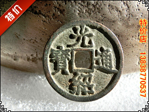 Imitation ancient handicraft imitation antique bronze ware (light Shao Tongbao) connoisseurty collection-Taobao