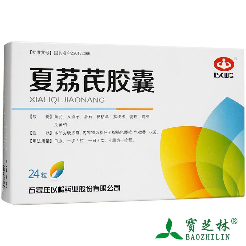 以岭 夏荔芪胶囊 0.45g*24粒/盒