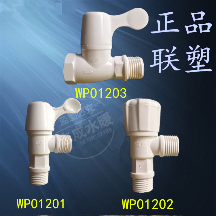 Value PVC plastic Liansu triangle valve Plastic angle valve Water heater quick open hand wheel angle valve 4 points internal and external tooth straight valve