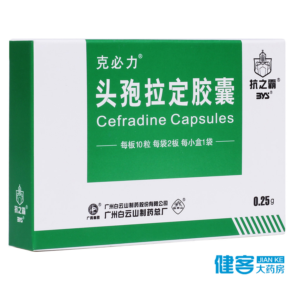 克必力 头孢拉定胶囊 0.25g*20粒/盒