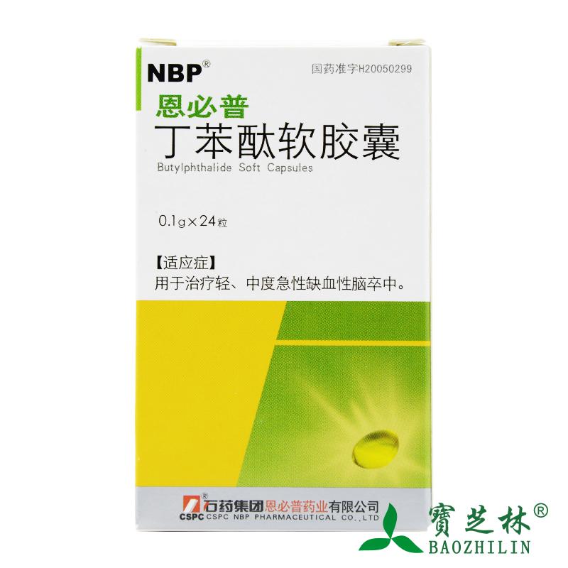 CSPC/石药集团 恩必普 丁苯酞软胶囊 0.1g*24粒*1瓶/盒