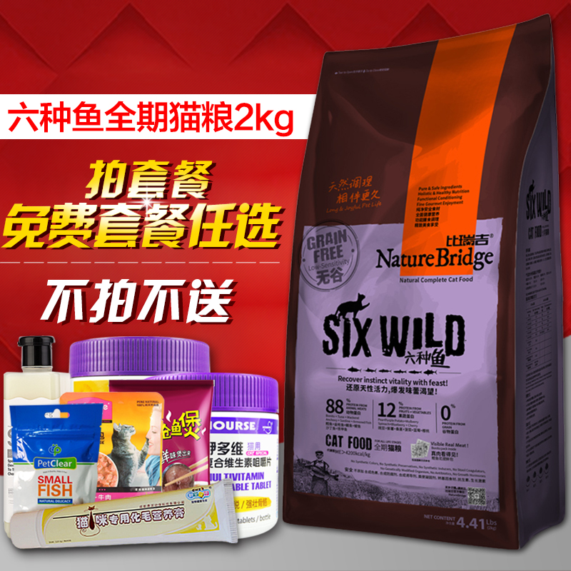 比瑞吉无谷多肉全期猫粮 非五谷猫粮 六种鱼低敏高端天然猫粮2kg