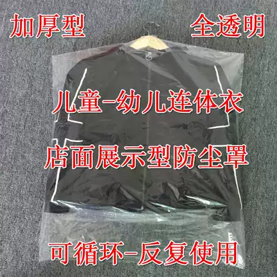 Children's clothes dust cover infant jumpsuit children's clothing store children's display set small size thick transparent plastic
