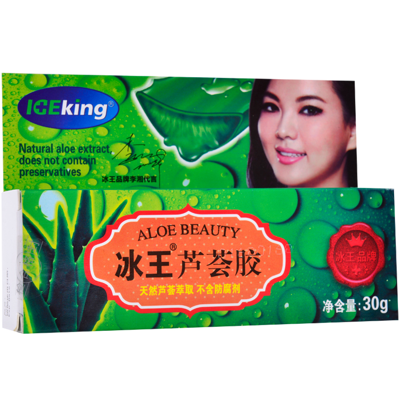 【买1送1】冰王 芦荟胶30g*1支 保湿 天然芦荟萃取 包邮