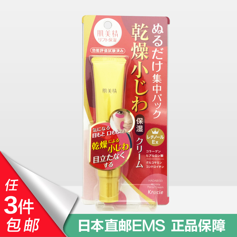 日本嘉娜宝Kracie肌美精紧致提拉改善细纹保湿眼霜30g