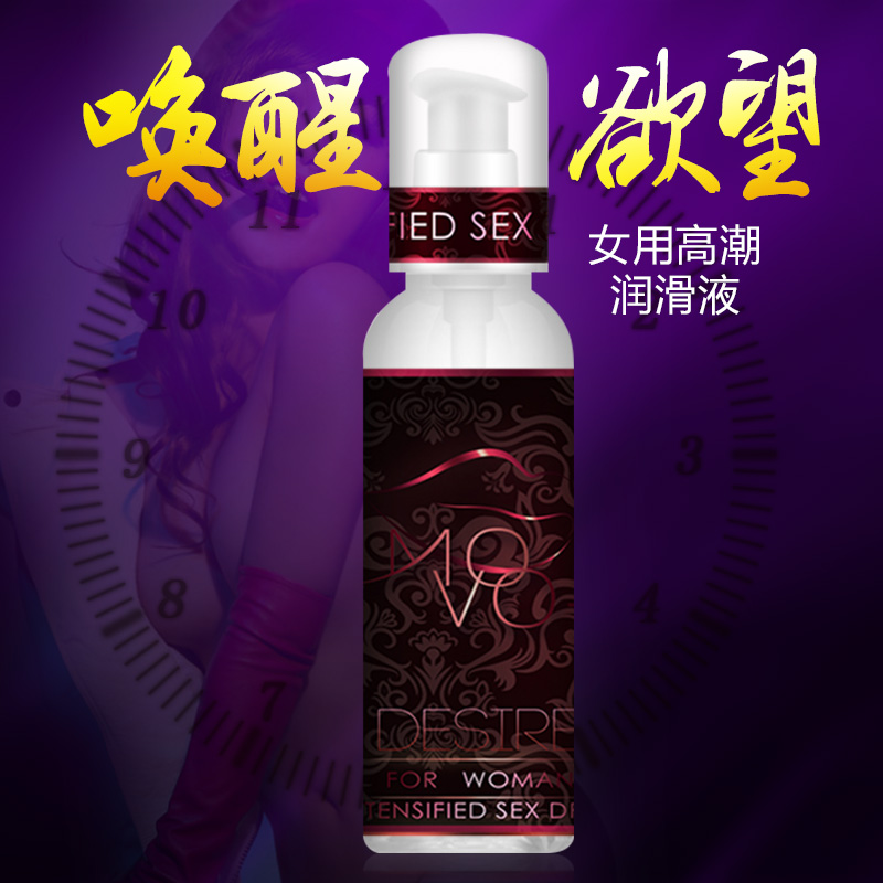 美国movo女用高潮润滑液女性私密保护阴道护理辅助成人用品100ml