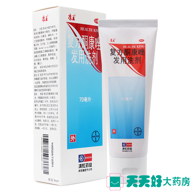 康王洗发水 70ml 复方酮康唑发用洗剂 去屑止痒 health king正品