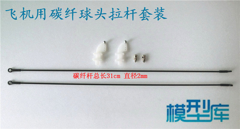 舵机拉杆固定翼配件船用拉杆车用拉杆飞机舵机拉杆固定翼碳纤拉杆