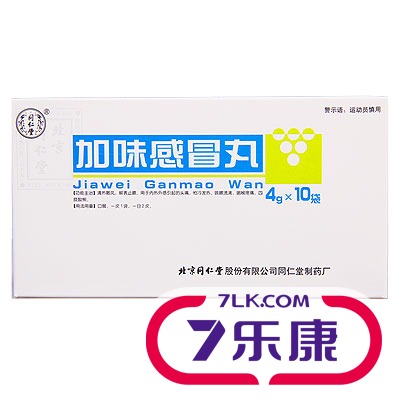 同仁堂 加味感冒丸 4g*10袋/盒