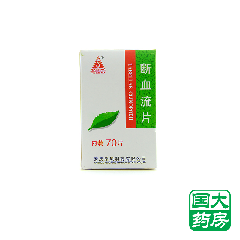 司空山 断血流片 0.3g*70片*1瓶/盒