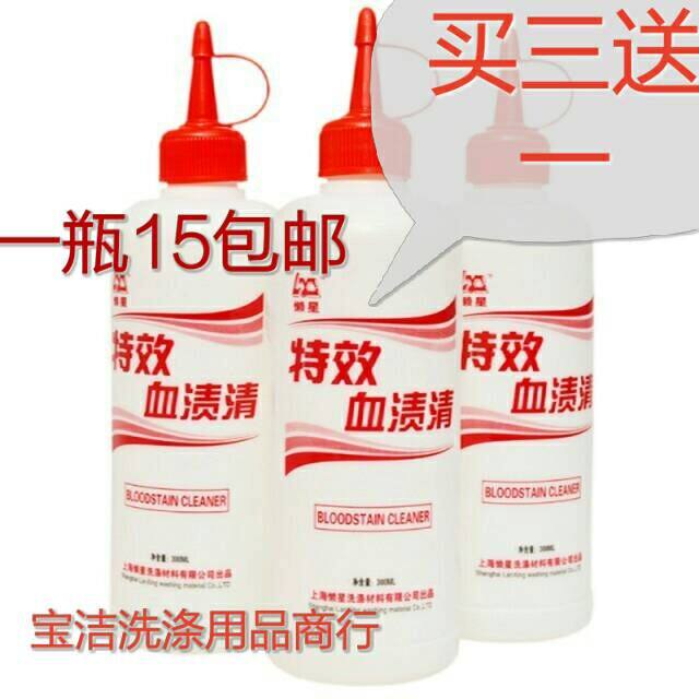 Special effect blood stains clear 300ML laundry detergent) remove blood stains and blood stains on clothes detergent blood stains net cleaning agent