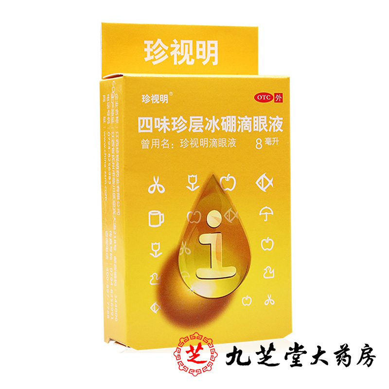 珍视明 四味珍层冰硼滴眼液8ml 缓解视疲劳假性近视眼干涩眼药水