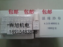 Meteorological gauze wet ball gauze thermostatic constant humidity machine special gauze Shanghai Mende Shanghai Shenyun