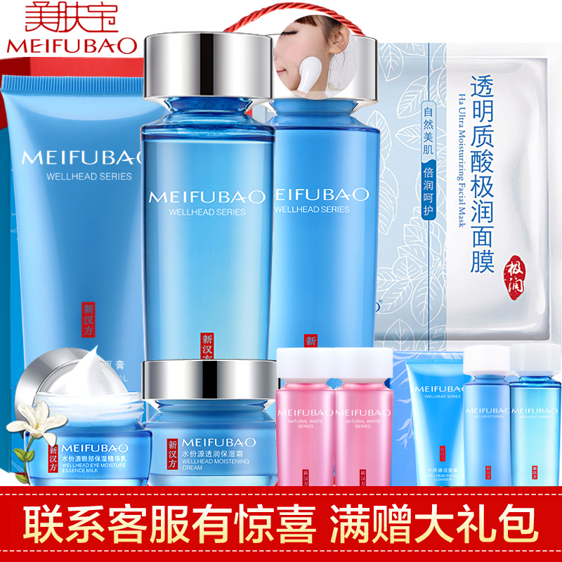 美肤宝补水套装 水份源护肤品礼盒装保湿滋润白皙化妆品套装