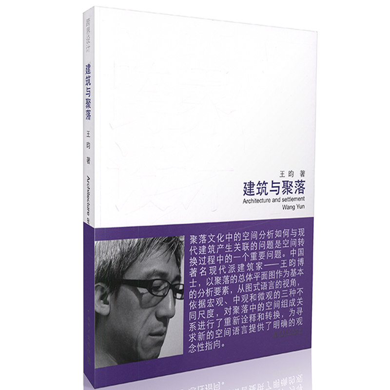 建筑与聚落