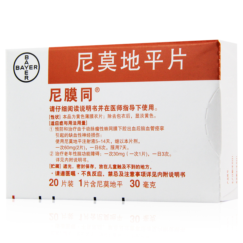 尼膜同 尼膜同 尼莫地平片 30mg*20片/盒