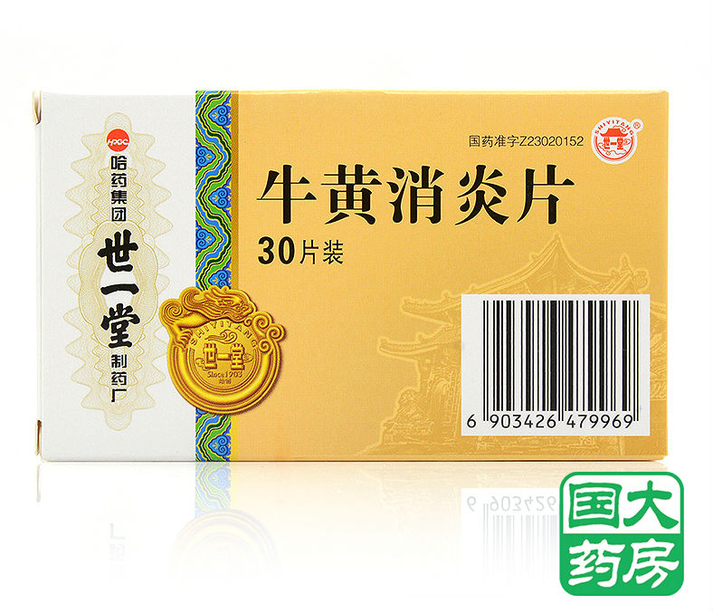世一堂 牛黄消炎片 0.05g*30片/盒