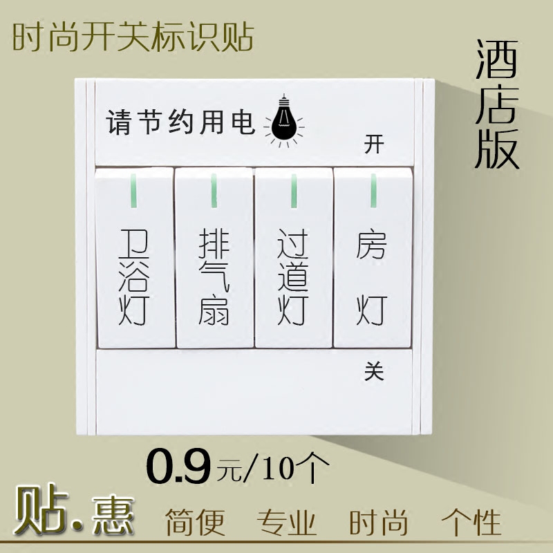 Hotel switch label indicator sticker Power switch label sticker Removable transparent notice sticker Label sticker