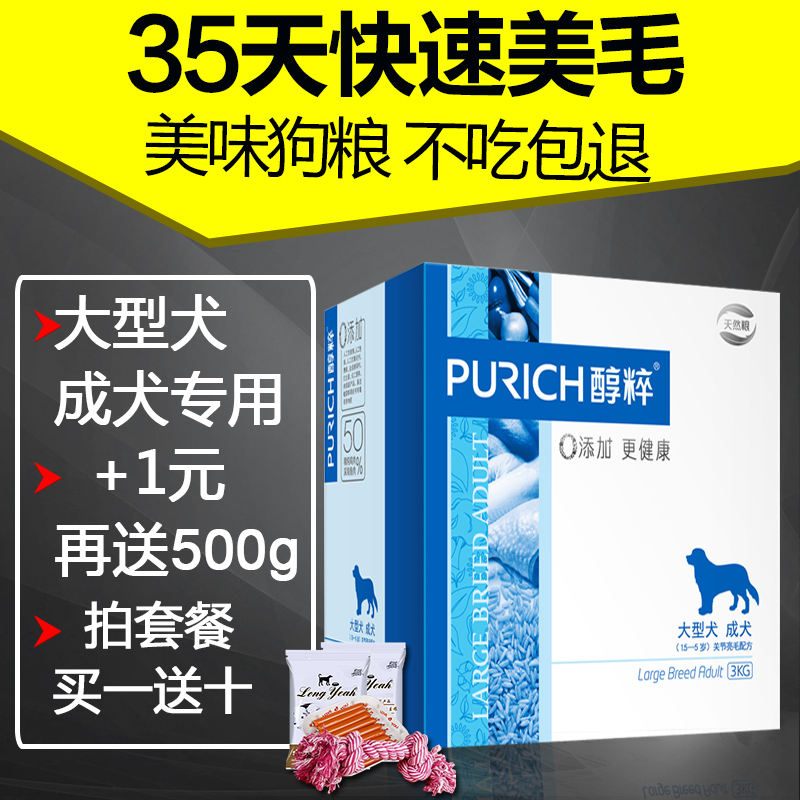 狗粮 醇粹 天然粮 大型犬 成犬粮3kg 金毛 萨摩耶 阿拉斯加狗粮