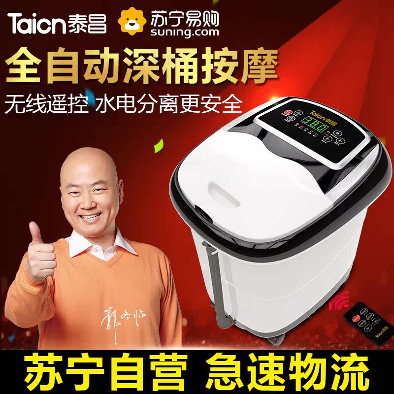 泰昌TC-9057足浴盆全自动按摩洗脚盆电动按摩泡脚盆深桶