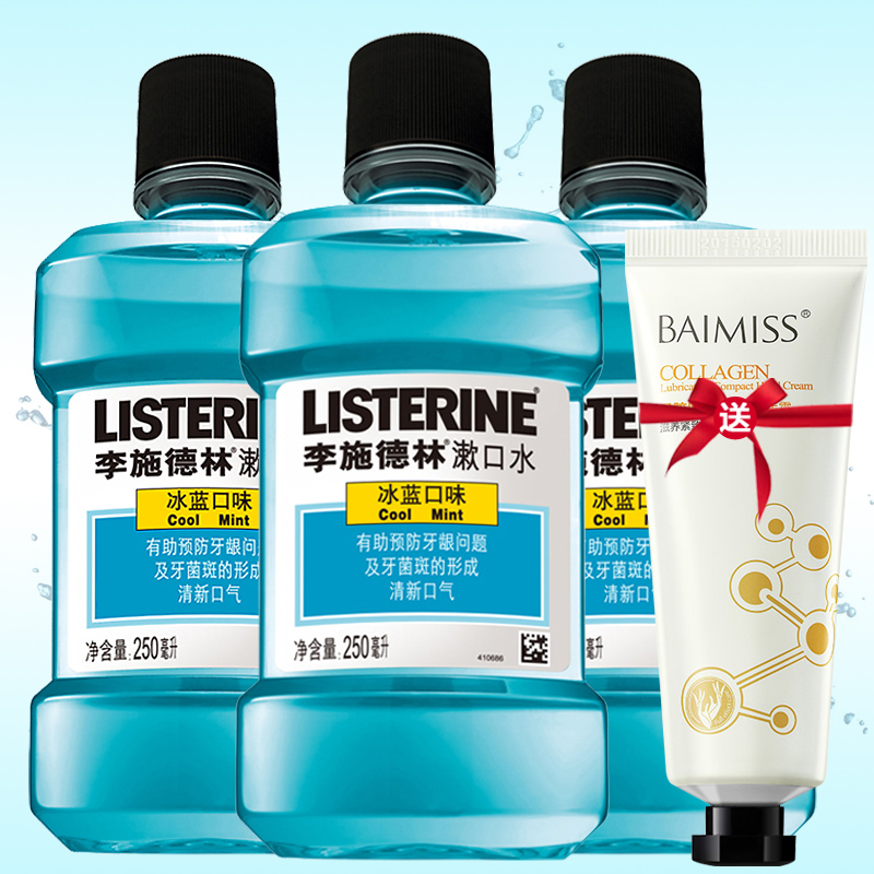 李施德林漱口水冰蓝250ml*3杀菌清新去除口气口臭孕妇牙龈出血