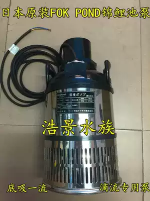 Japan FOK stainless steel submersible pump 50W power saving submersible pump fish pond submersible pump durable fish pond water pump