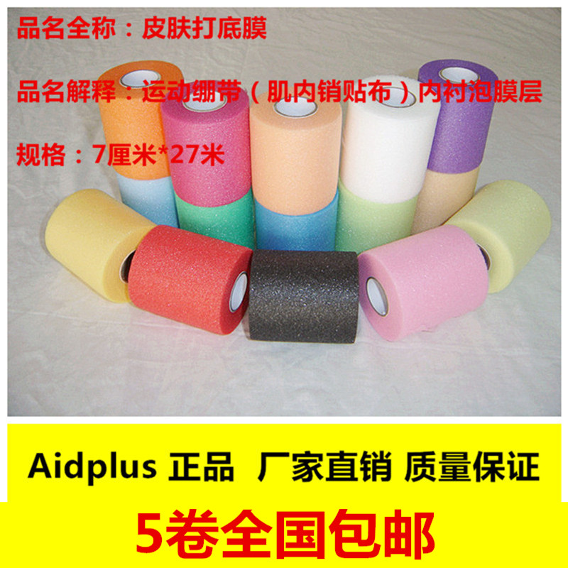 Hypoallergenic skin membrane bottom bubble film artificial membrane sponge foam bandage football ankle base bandage