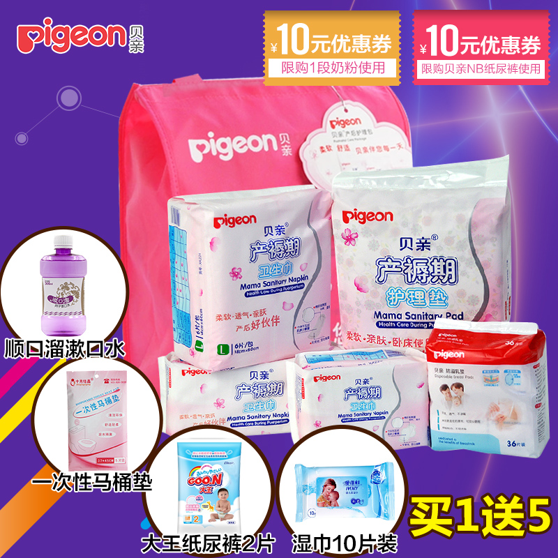 贝亲待产包孕妇入院用品备生产包产妇卫生巾春夏待产后月子全套装