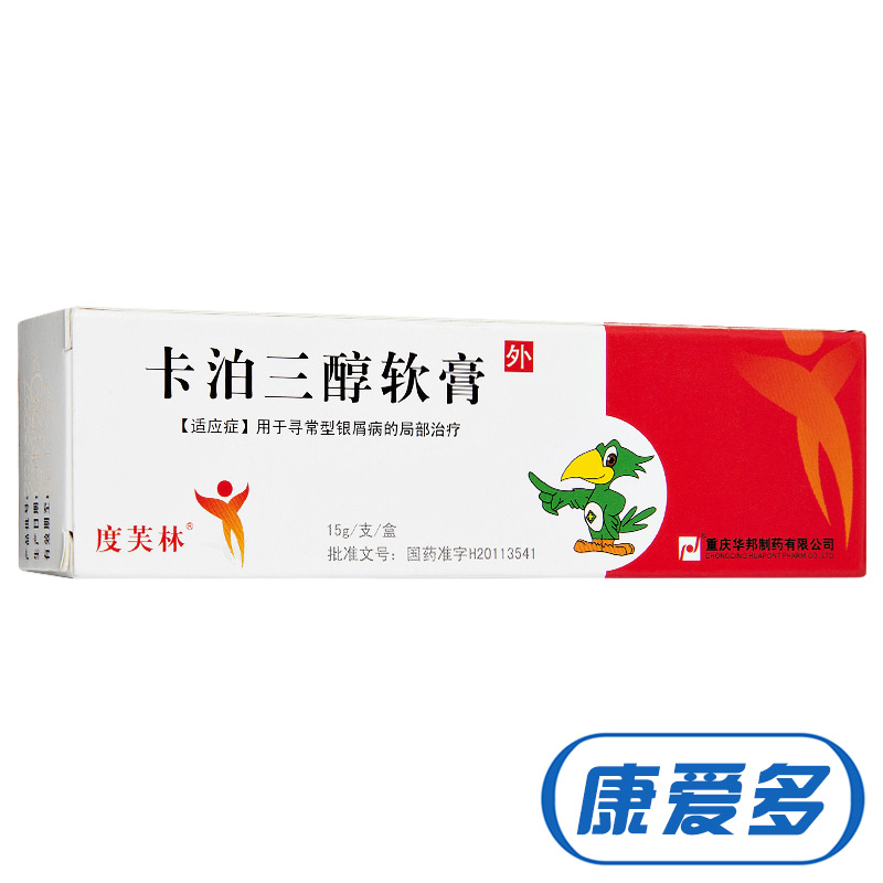 度芙林 卡泊三醇软膏 15g*1支/盒