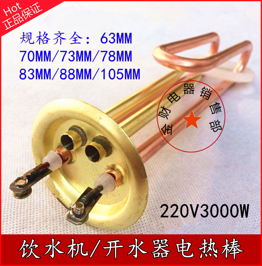Disc 63MM 73 78 83 83 88mm water boiler electric heating tube 220V3KW boiling water electric heating tube