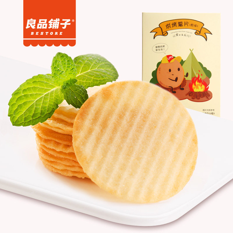 【天猫超市】良品铺子 烘烤薯片98g原味 办公室零食膨化休闲食品