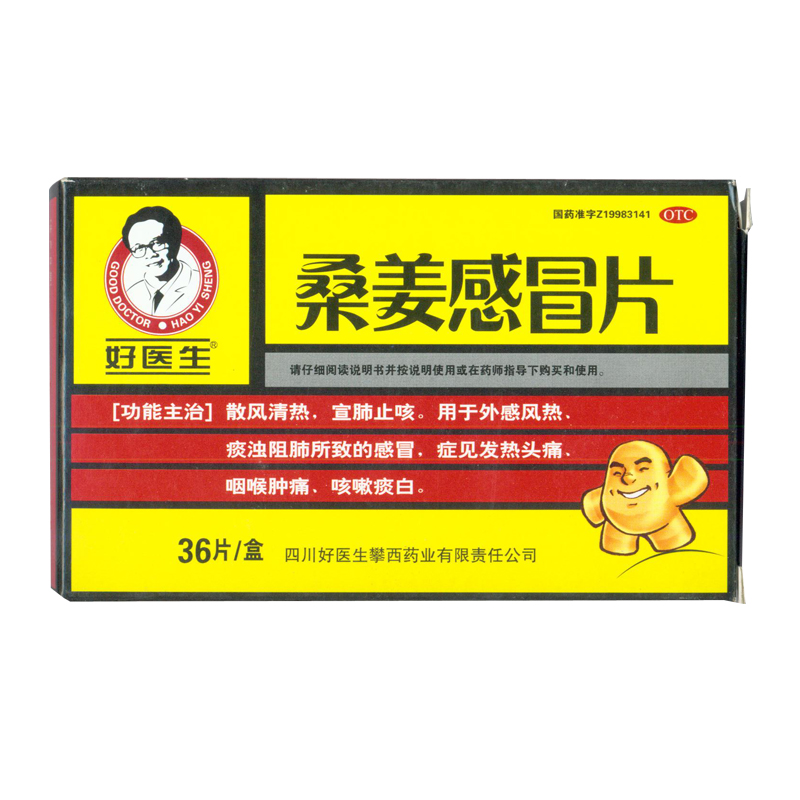 Good Doctor/好医生 桑姜感冒片0.25g*36片/盒 KL