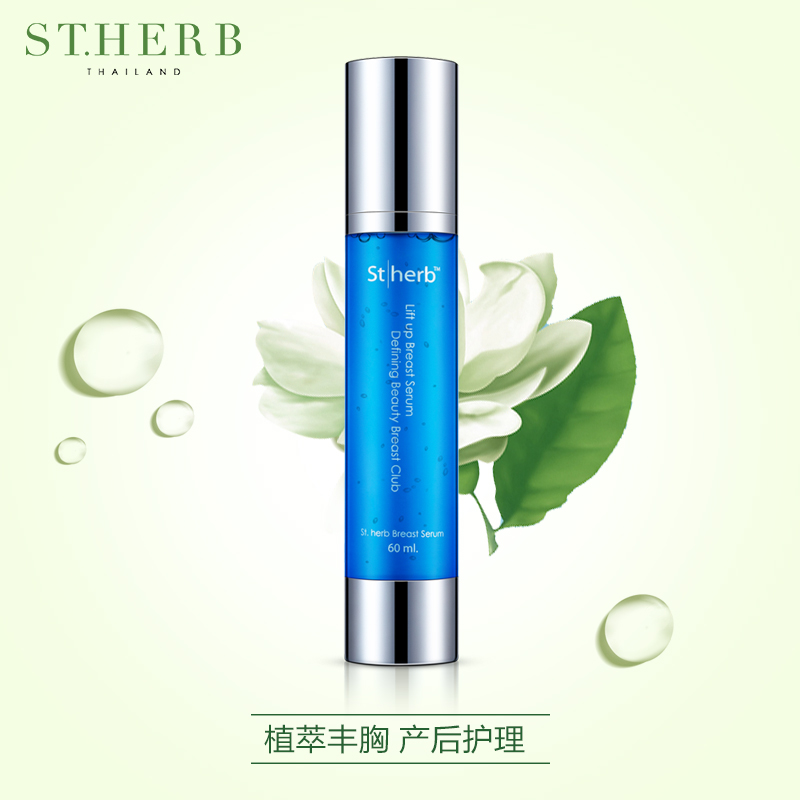 圣荷产后丰胸精华露  野葛根丰胸产品 胸部丰满紧致  滋润保养