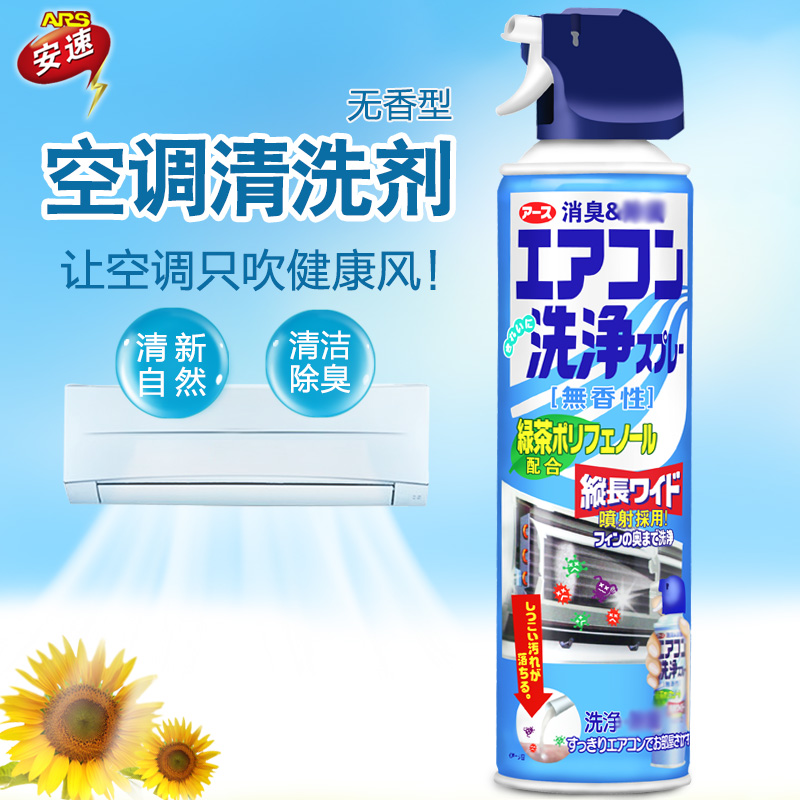 日本进口安速家用挂机空调清洗剂无味型 翅片洗空调清洁剂液泡沫