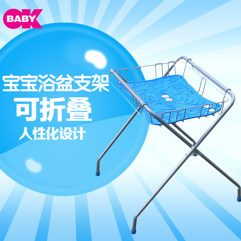 OKBABY婴儿浴盆洗澡盆支架 新生儿宝宝儿童澡盆可折叠支撑架进口