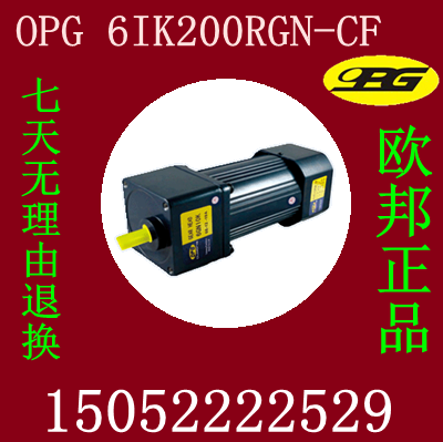 Taiwan OPG Motor Eurobon decelerated motor 6IK200RGN-CF throttling 200 W motor whole set 