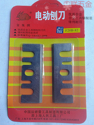 Authentic Shanghai Golden Rabbit brand planer blade F20B-82 planer knife DZDB-82 planer knife planer gasket