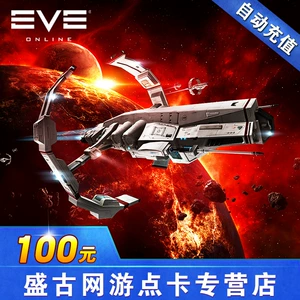 [世纪天成EVE点卡eve online 100元点卡EVE 100元1000点数自动充值]
