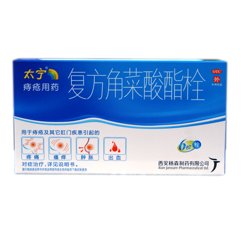 太宁 复方角菜酸酯栓  3.4g*6枚/盒 治疗痔疮 疼痛 肿胀 出血