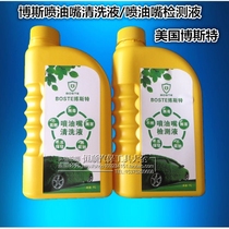 Nozzle cleaning Car ultrasonic cleaning liquid Car nozzle cleaning detection liquid ultrasonic cleaning agent